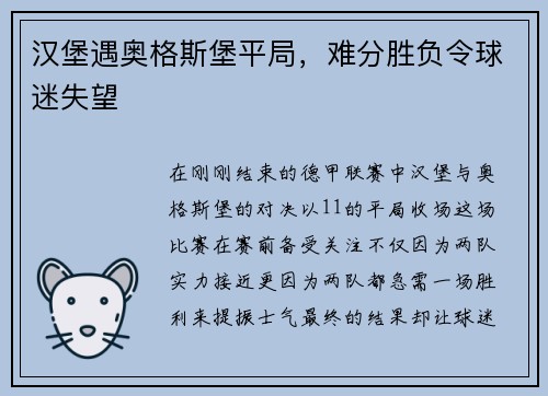 汉堡遇奥格斯堡平局，难分胜负令球迷失望
