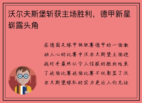 沃尔夫斯堡斩获主场胜利，德甲新星崭露头角