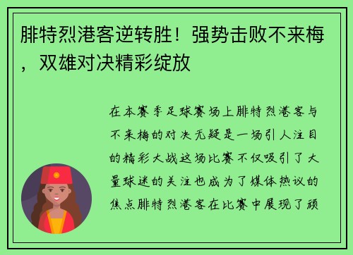 腓特烈港客逆转胜！强势击败不来梅，双雄对决精彩绽放