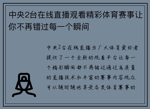 中央2台在线直播观看精彩体育赛事让你不再错过每一个瞬间