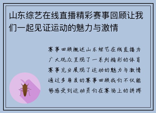 山东综艺在线直播精彩赛事回顾让我们一起见证运动的魅力与激情
