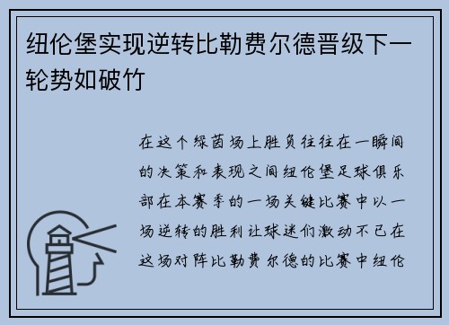 纽伦堡实现逆转比勒费尔德晋级下一轮势如破竹