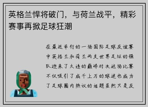 英格兰悍将破门，与荷兰战平，精彩赛事再掀足球狂潮