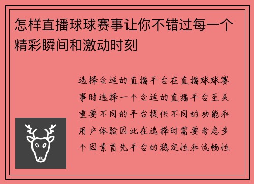怎样直播球球赛事让你不错过每一个精彩瞬间和激动时刻