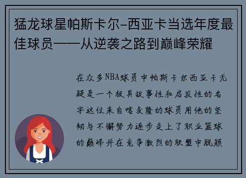 猛龙球星帕斯卡尔-西亚卡当选年度最佳球员——从逆袭之路到巅峰荣耀